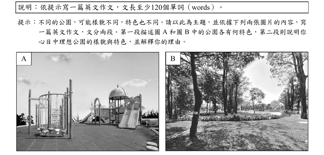 111 學測英文作文題目（大考中心試卷）