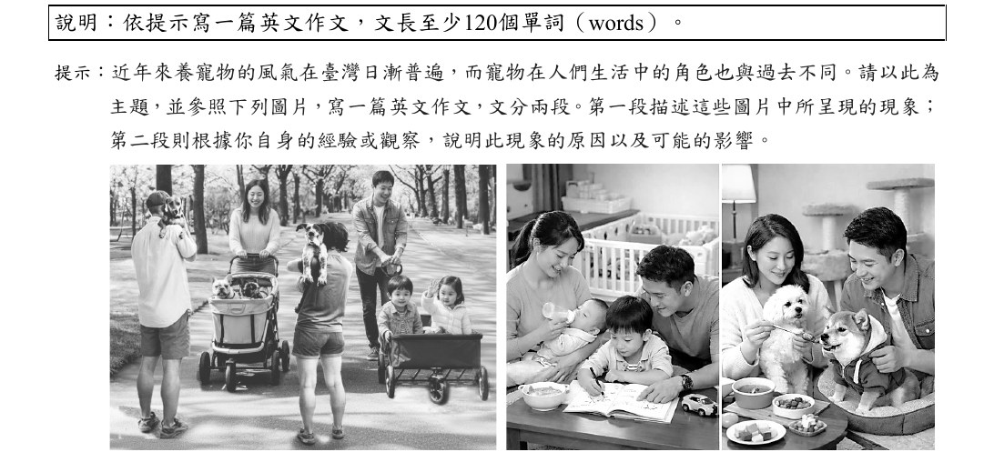 115 學測英文作文題目(大考中心試卷)